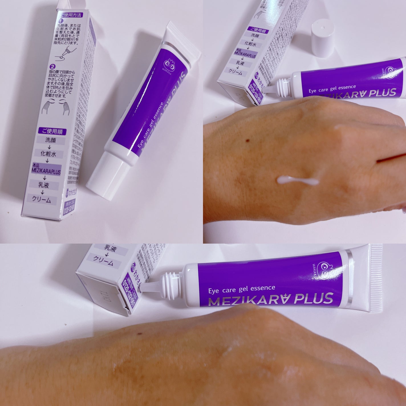 アイケア・ジェルエッセンス/わかさ生活/アイケア・アイクリームを使ったクチコミ(3枚目)