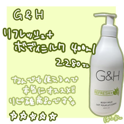 ぱーかー@フォロバ on LIPS 「何にでも使えちゃえボディミルク!今回はG&Hのリフレッシュ+ボ..」(5枚目)