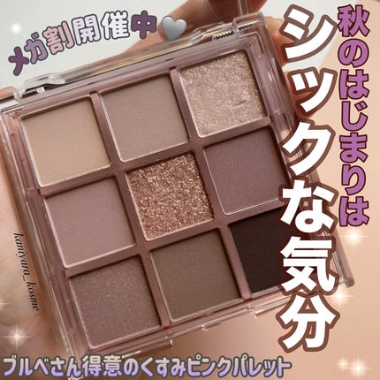 KEYBO FALL IN LOVE SHADOW PALETTE/keybo/アイシャドウパレットを使ったクチコミ(1枚目)