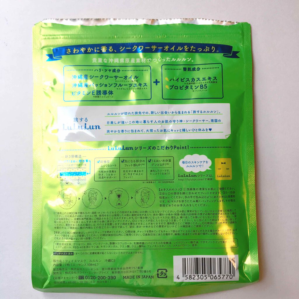 沖縄ルルルン(シークワーサーの香り)/ルルルン/シートマスク・パックを使ったクチコミ(2枚目)