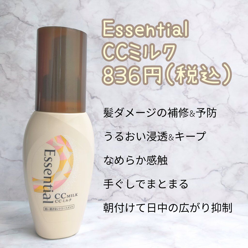 CCミルク/エッセンシャル/ヘアミルクを使ったクチコミ（2枚目）