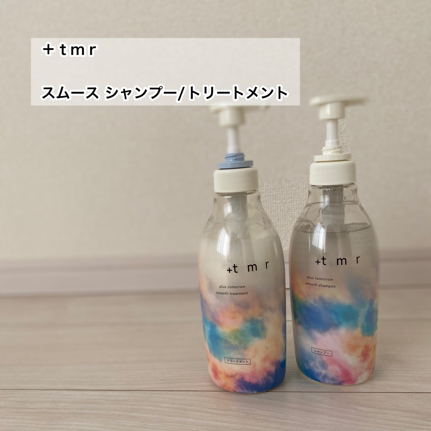 スムース シャンプー/トリートメント/+tmr/市販シャンプーを使ったクチコミ(2枚目)