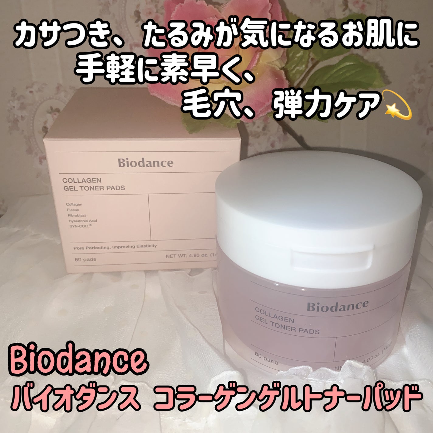 コラーゲンゲルトナーパッド/Biodance/トナーパッドを使ったクチコミ(1枚目)