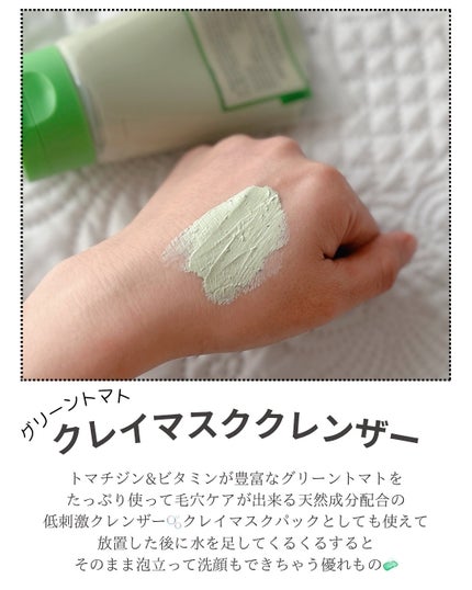 グリーントマトクレイマスククレンザー/FULLY/洗い流すパック・マスクを使ったクチコミ(2枚目)