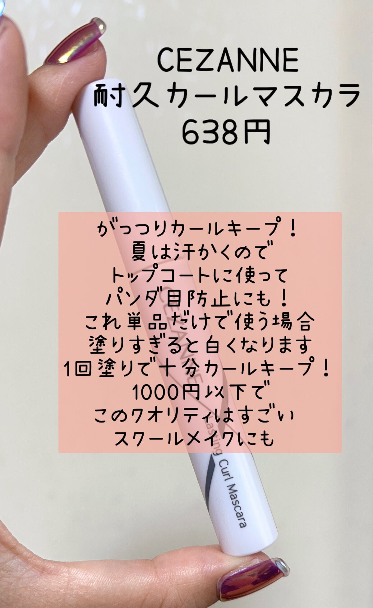 耐久カールマスカラ/CEZANNE/マスカラを使ったクチコミ(2枚目)