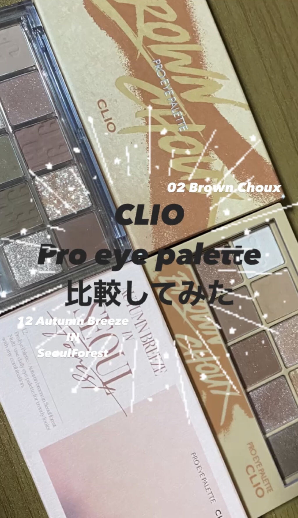 プロ アイ パレット/CLIO/アイシャドウパレットを使ったクチコミ（1枚目）