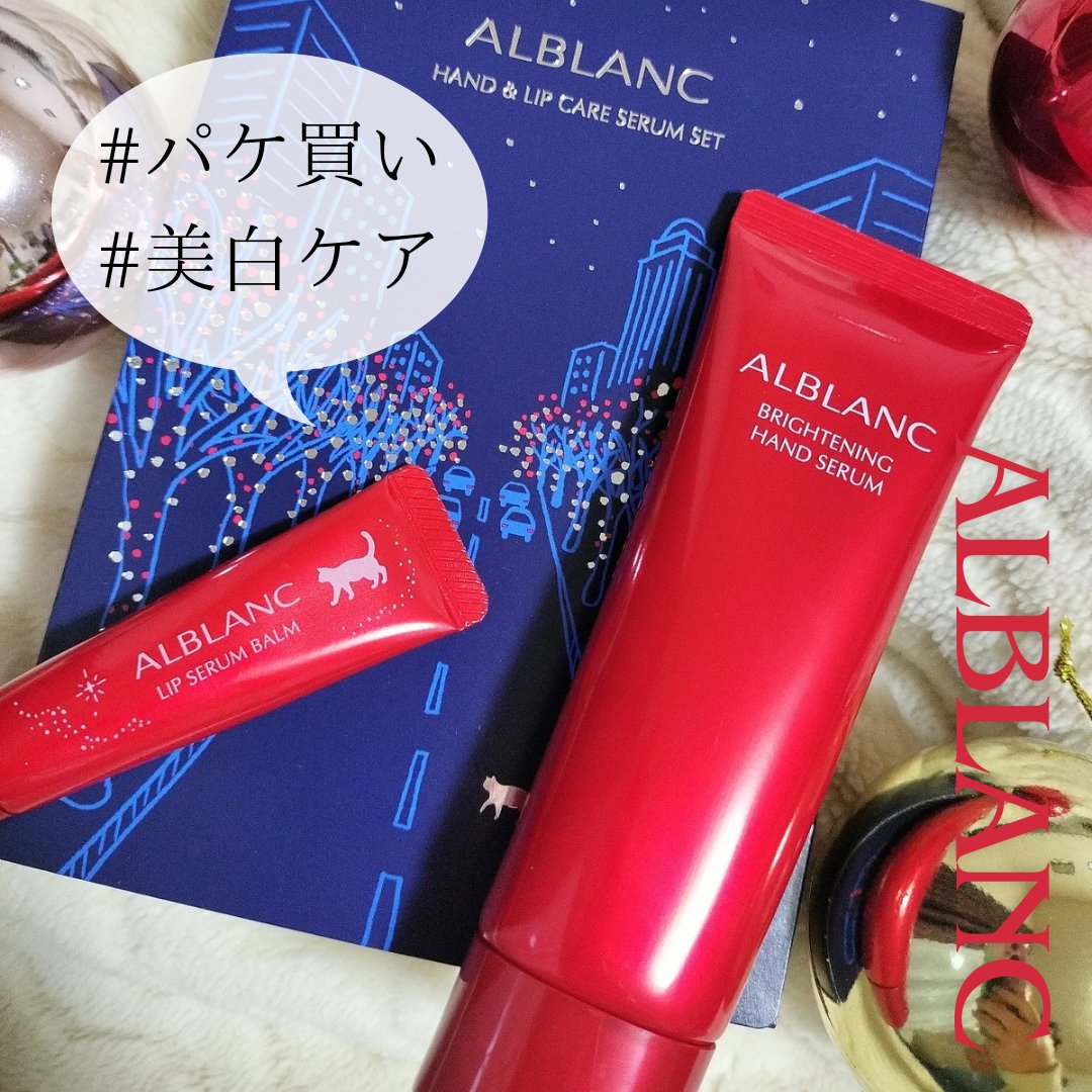 ブライトニングハンドセラム/ALBLANC/ハンドクリームを使ったクチコミ（1枚目）