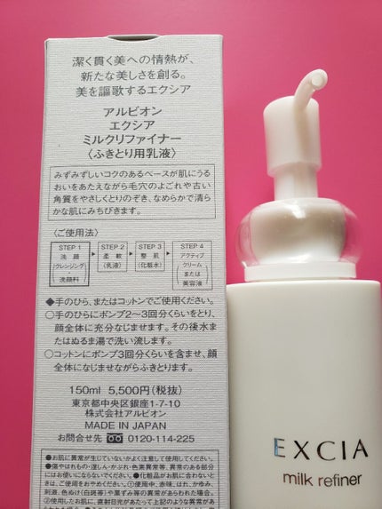 エクシア ミルクリファイナー/ALBION/乳液を使ったクチコミ(2枚目)