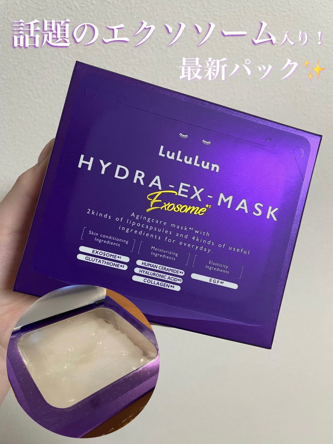 ルルルン ハイドラ EX マスク/ルルルン/シートマスク・パックを使ったクチコミ(1枚目)