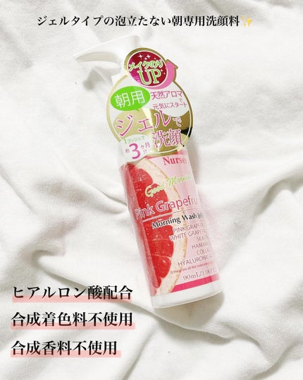 モーニングウォッシュジェリー ピンクグレープフルーツ/Nursery(ナーセリー)/その他洗顔料を使ったクチコミ(2枚目)