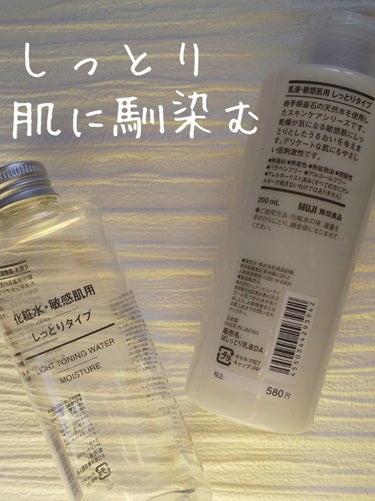 乳液・敏感肌用・しっとりタイプ/無印良品/乳液を使ったクチコミ（2枚目）