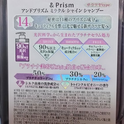 ミラクル シャイン シャンプー/ヘアトリートメント/&Prism/市販シャンプーを使ったクチコミ(4枚目)