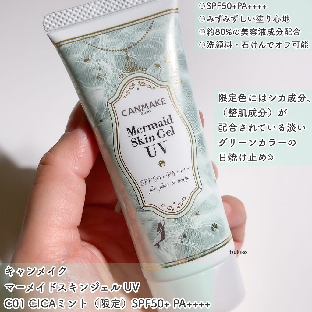 マーメイドスキンジェルUV/キャンメイク/日焼け止めジェルを使ったクチコミ(2枚目)
