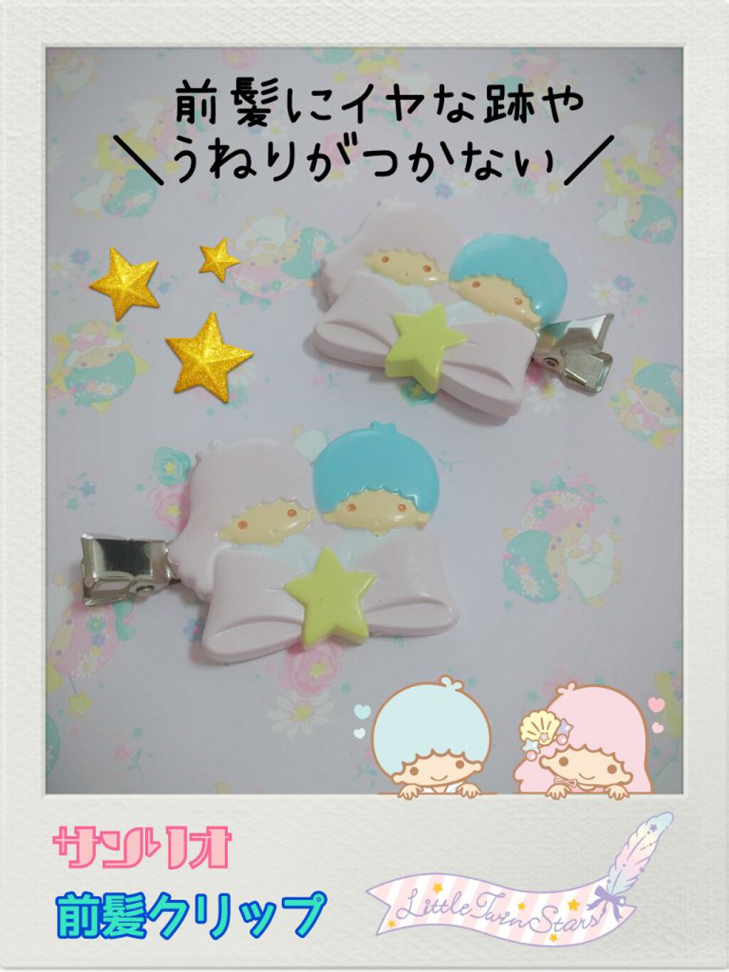 前髪クリップ/サンリオ/ヘアアクセサリーを使ったクチコミ（1枚目）