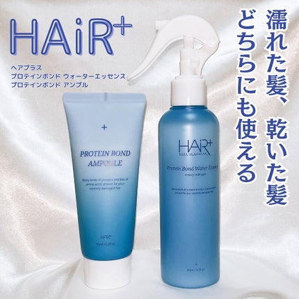 Protein Bond Water Essence/HAIRPLUS/ヘアミストを使ったクチコミ(2枚目)