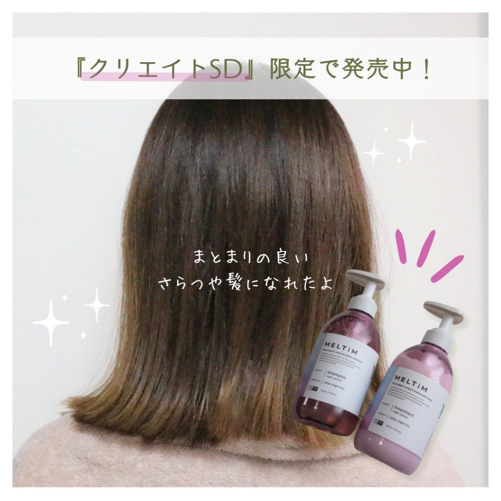 ナイトメロウ シャンプー/トリートメント/MELTiM/市販シャンプーを使ったクチコミ(5枚目)