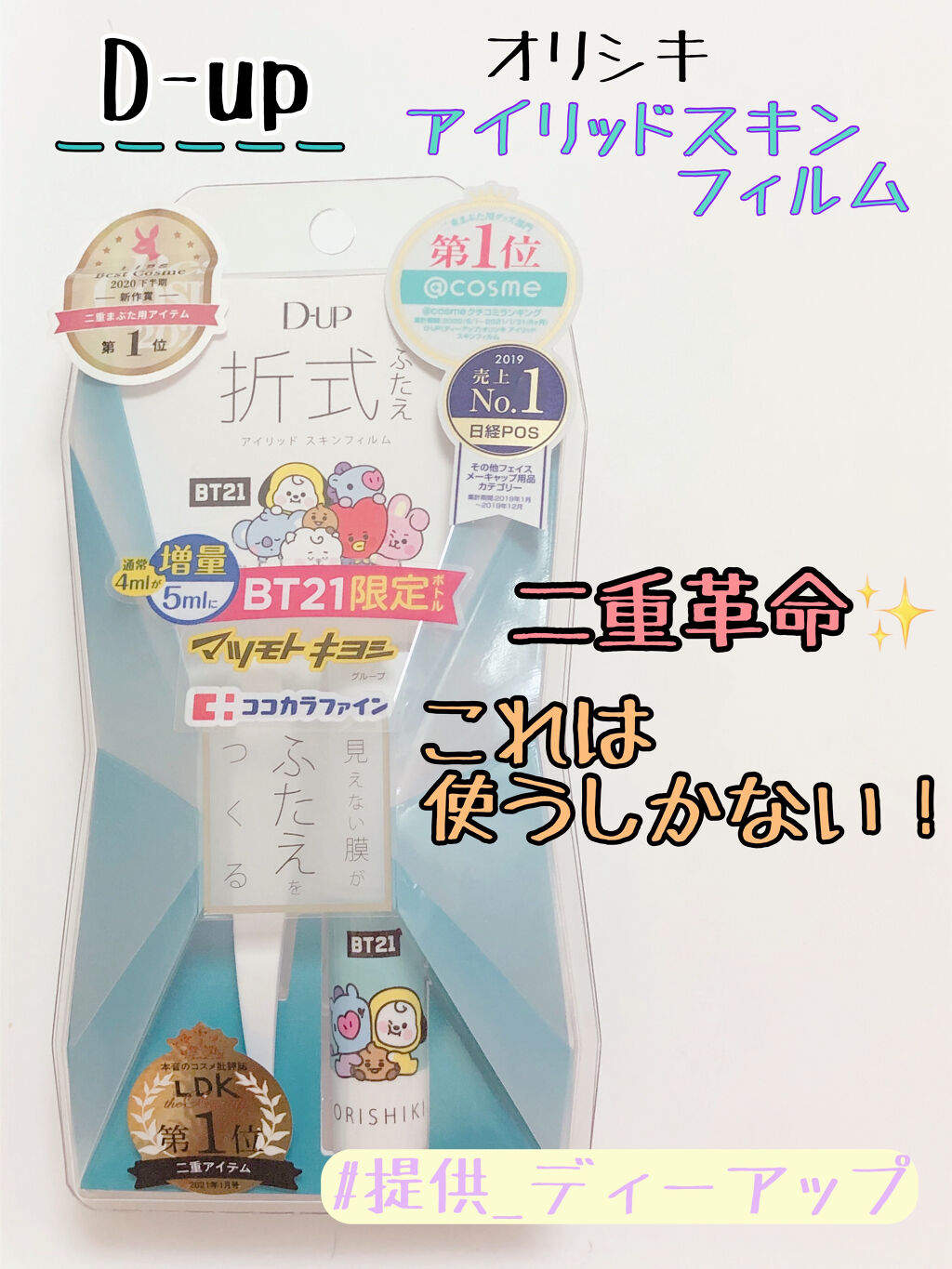 オリシキ アイリッドスキンフィルム		/D-UP/二重まぶた用アイテムを使ったクチコミ（1枚目）