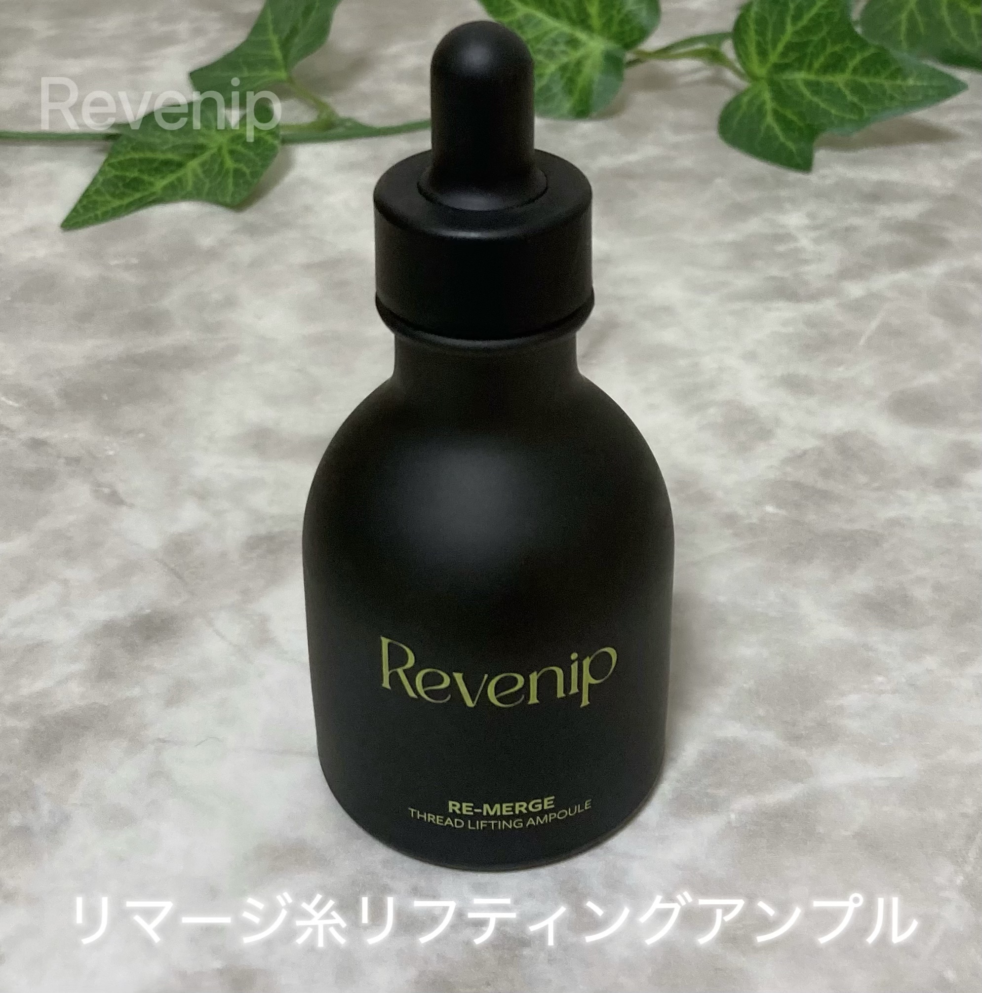 リマージ糸リフティングアンプル/REVENIP/美容液を使ったクチコミ（2枚目）