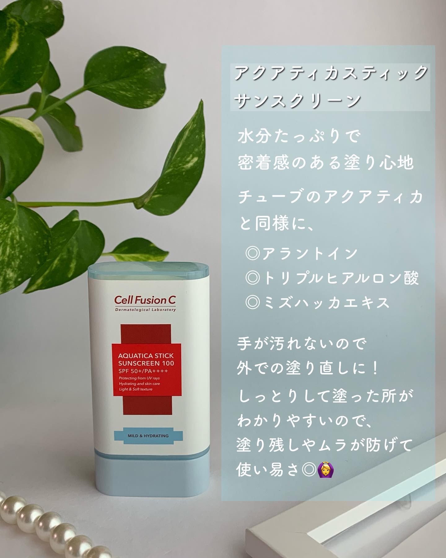 スティック サンスクリーン100/Cell Fusion C(セルフュージョンシー)/日焼け止めスティックを使ったクチコミ（3枚目）