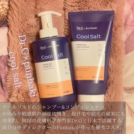 クールソルトスケーリングシャンプー/クールソルトスカルプトリートメント/Dr.G/市販シャンプーを使ったクチコミ(1枚目)