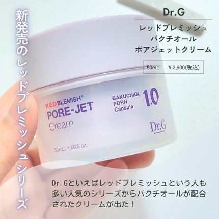 ドクタージー バクチオールポアジェットクリーム/Dr.G/フェイスクリームを使ったクチコミ(2枚目)