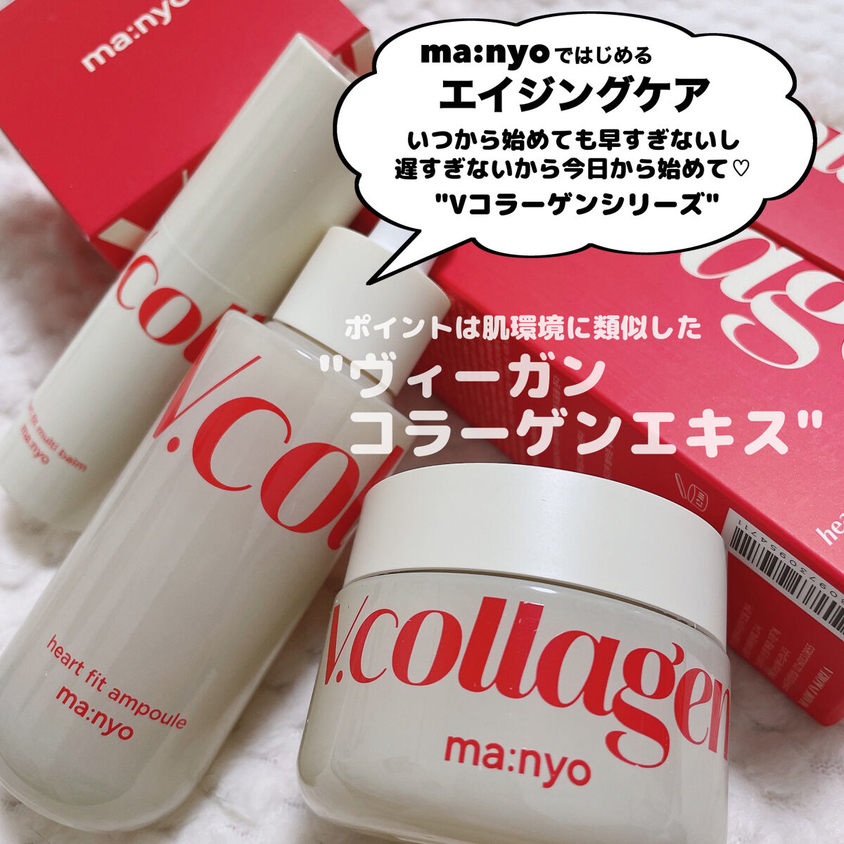  Vコラーゲン ハートフィット マルチバーム/manyo/フェイスバームを使ったクチコミ（2枚目）