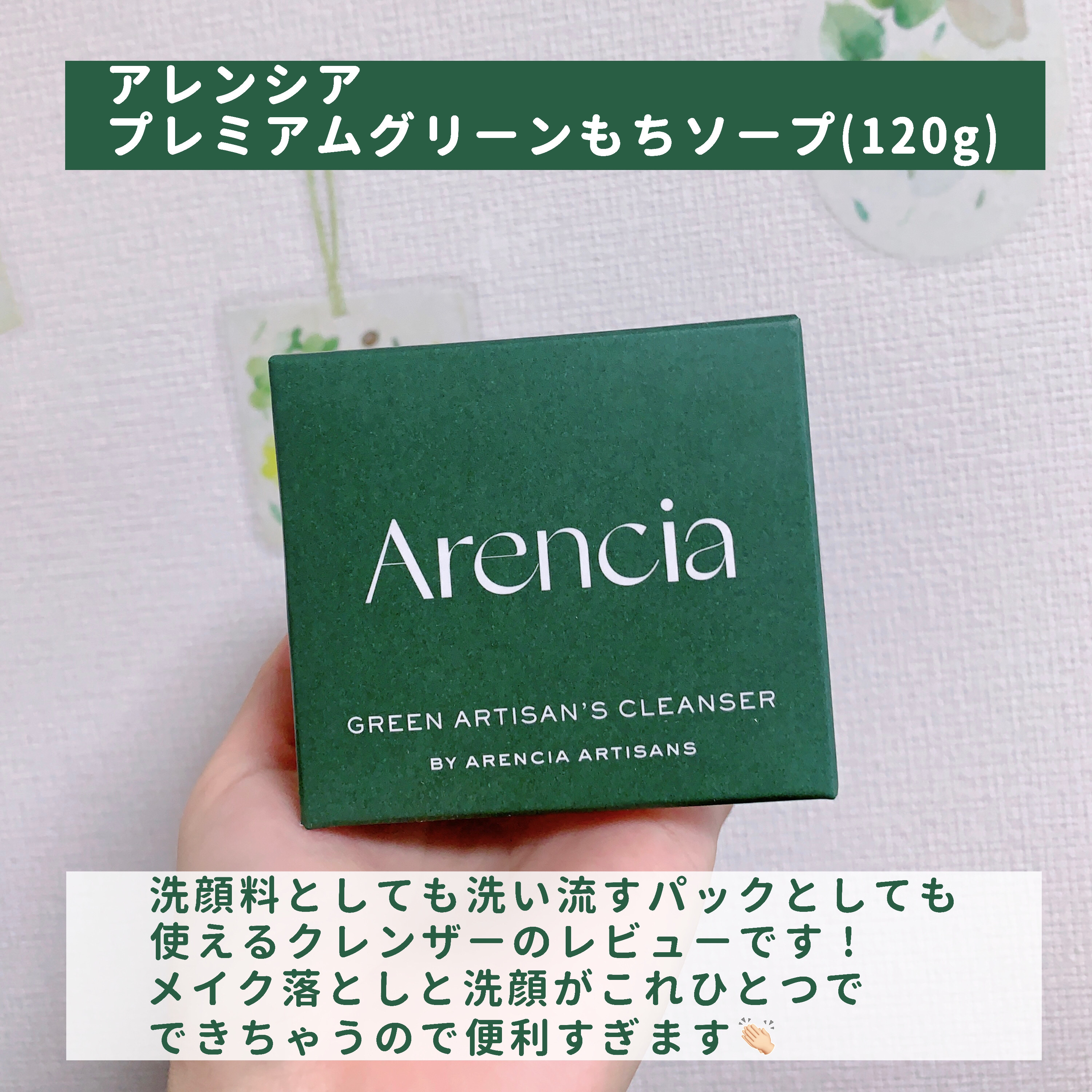プレミアムもちソープ「グリーンアルティザン」/アレンシア/その他洗顔料を使ったクチコミ（2枚目）