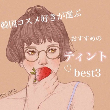 3CE TATTOO LIP TINT/3CE/リップグロスを使ったクチコミ(1枚目)
