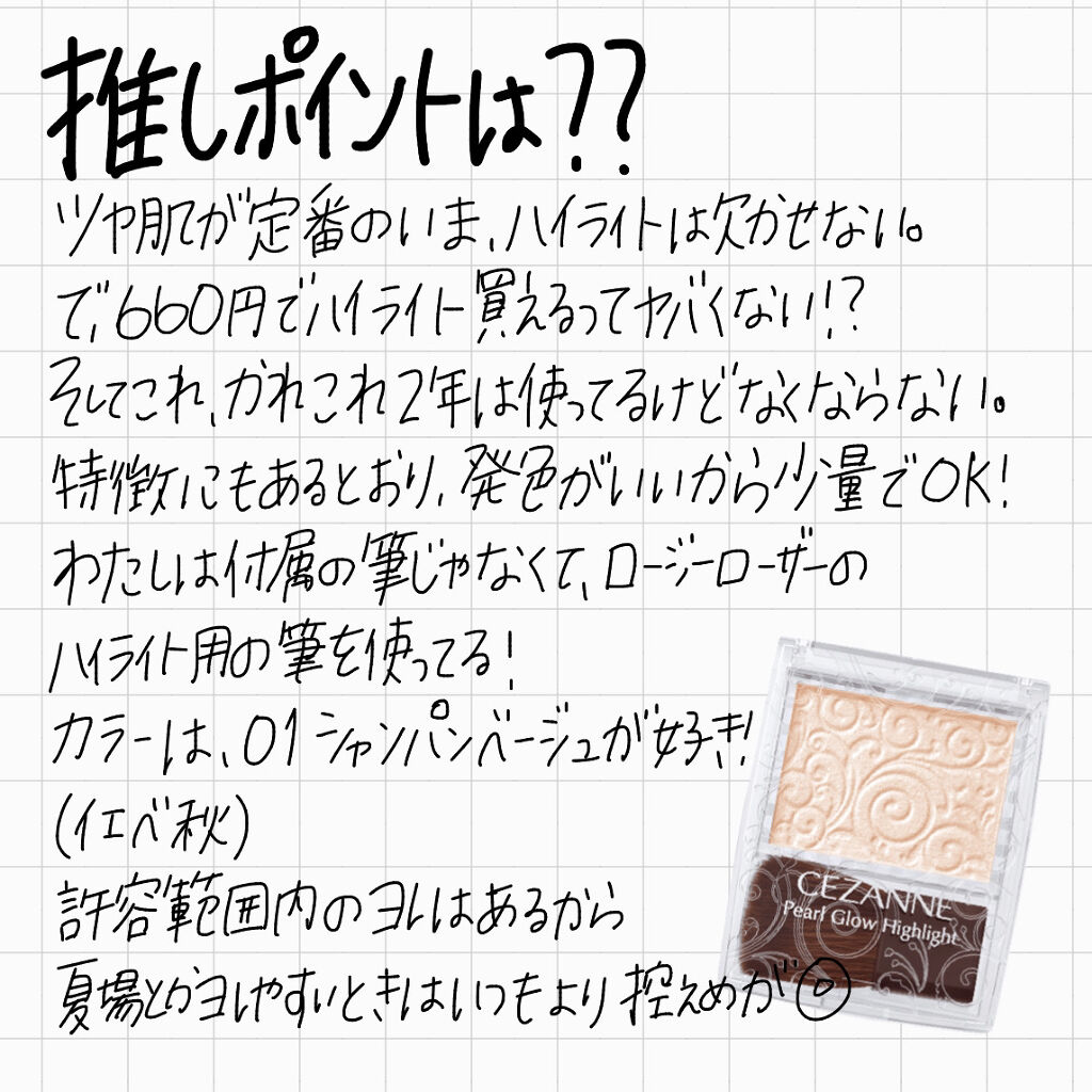 パールグロウハイライト/CEZANNE/パウダーハイライトを使ったクチコミ（3枚目）