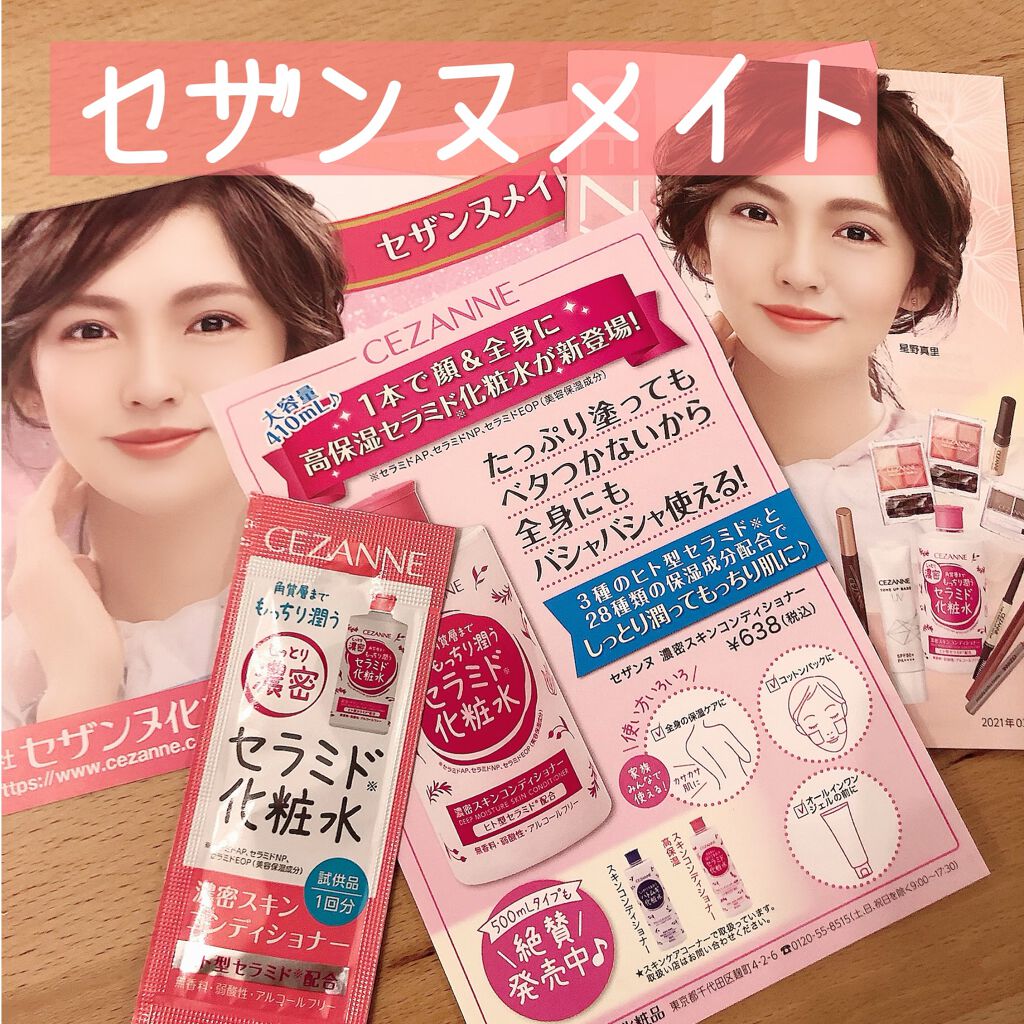 濃密スキンコンディショナー/CEZANNE/化粧水を使ったクチコミ（1枚目）