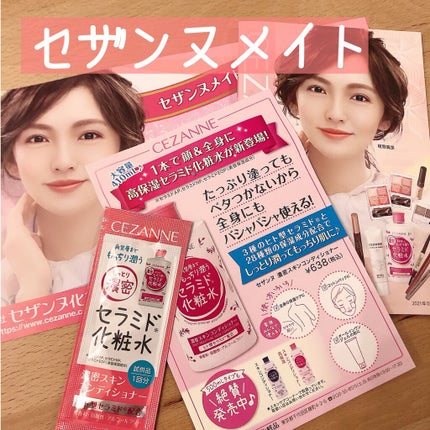 濃密スキンコンディショナー/CEZANNE/化粧水を使ったクチコミ(1枚目)