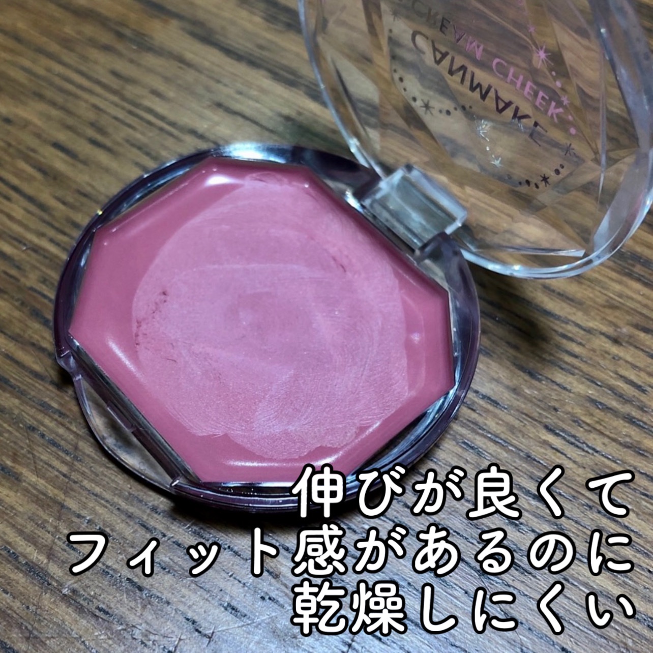 クリームチーク 18 エレガントローズ/キャンメイク/ジェル・クリームチークを使ったクチコミ（1枚目）