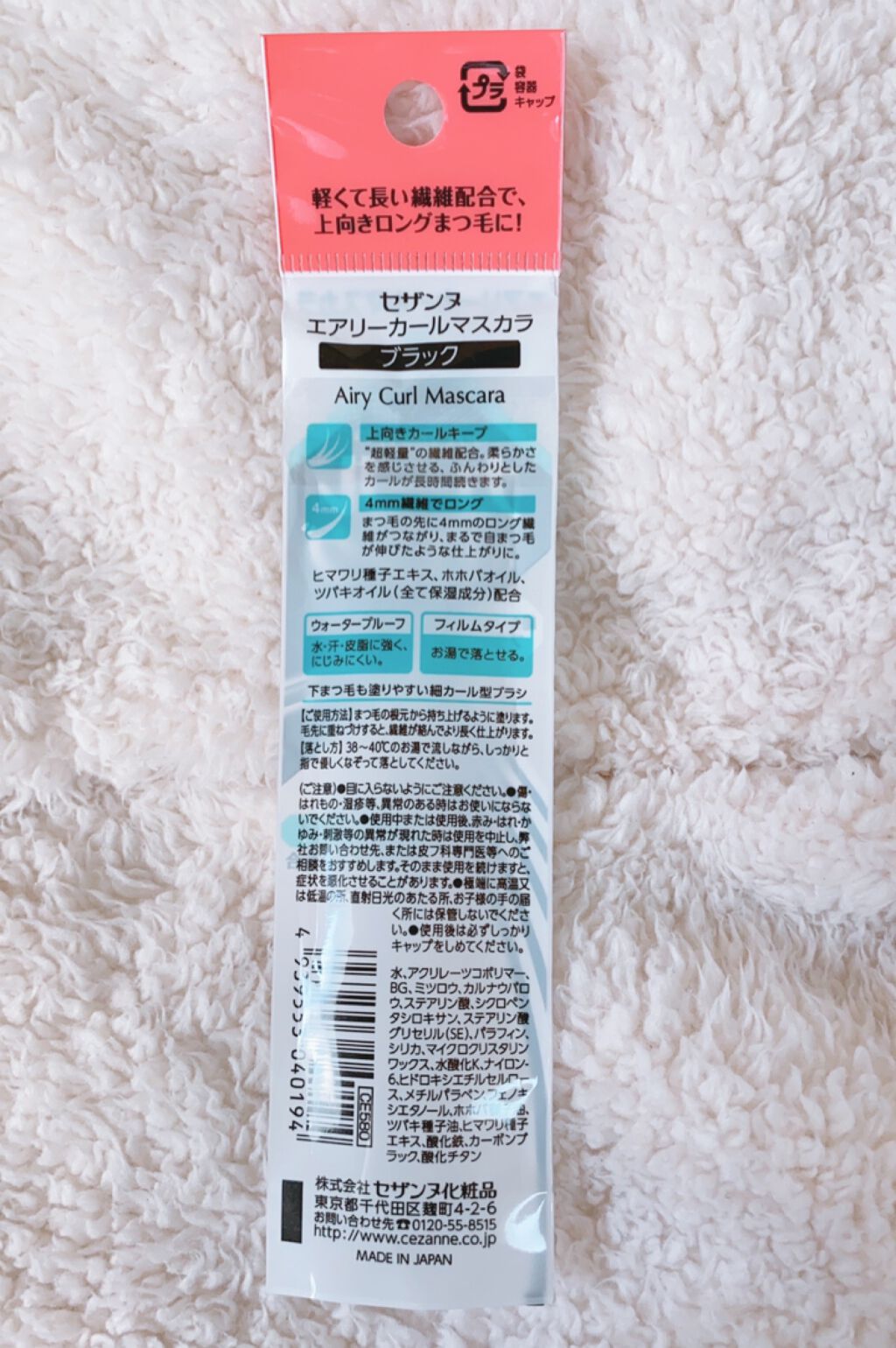 エアリーカールマスカラ ブラック/CEZANNE/マスカラを使ったクチコミ（2枚目）