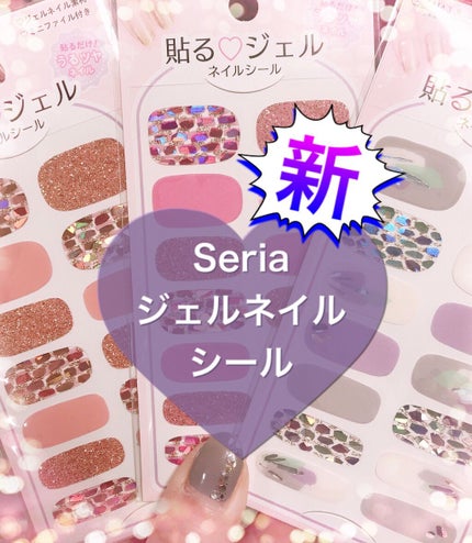 ネイルシール/セリア/ネイルシールを使ったクチコミ(1枚目)