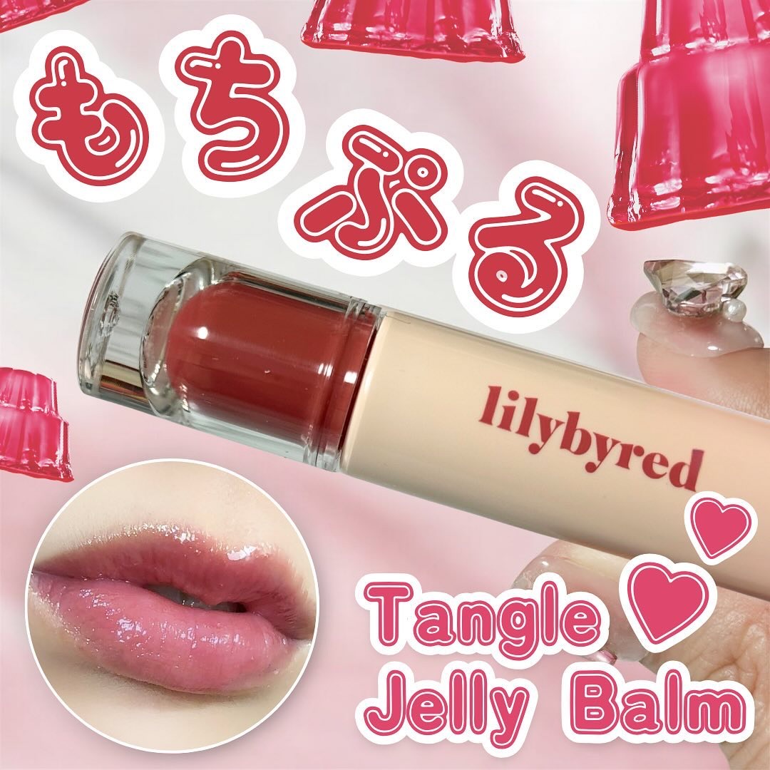 Tangle Jelly Balm/lilybyred/口紅を使ったクチコミ（1枚目）