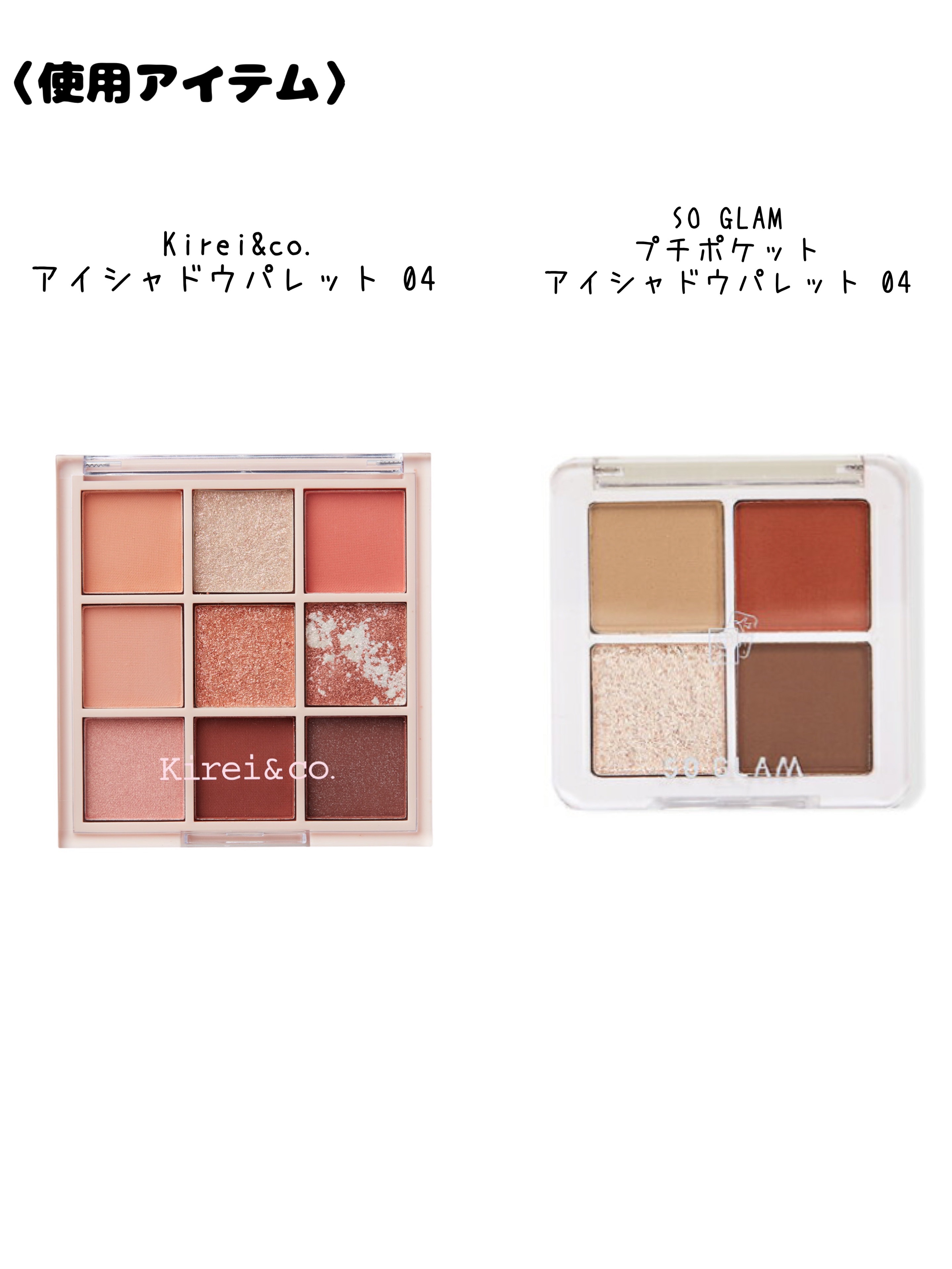 プチポケットアイシャドウパレット/SO GLAM/アイシャドウパレットを使ったクチコミ（2枚目）