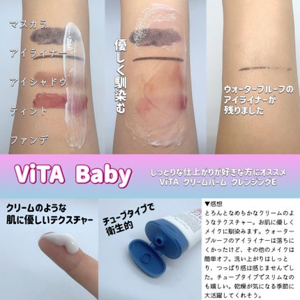 ViTAクリームバームクレンジングE/ViTABaby/クレンジングバームを使ったクチコミ(2枚目)
