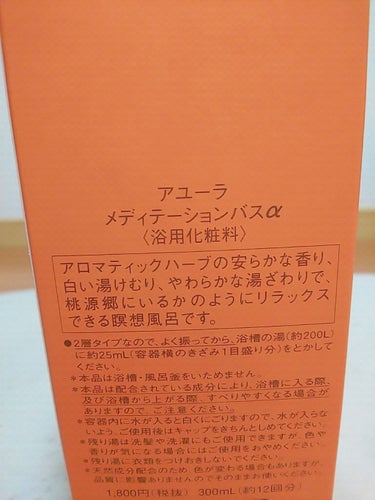 メディテーションバスα/AYURA/入浴剤を使ったクチコミ（2枚目）