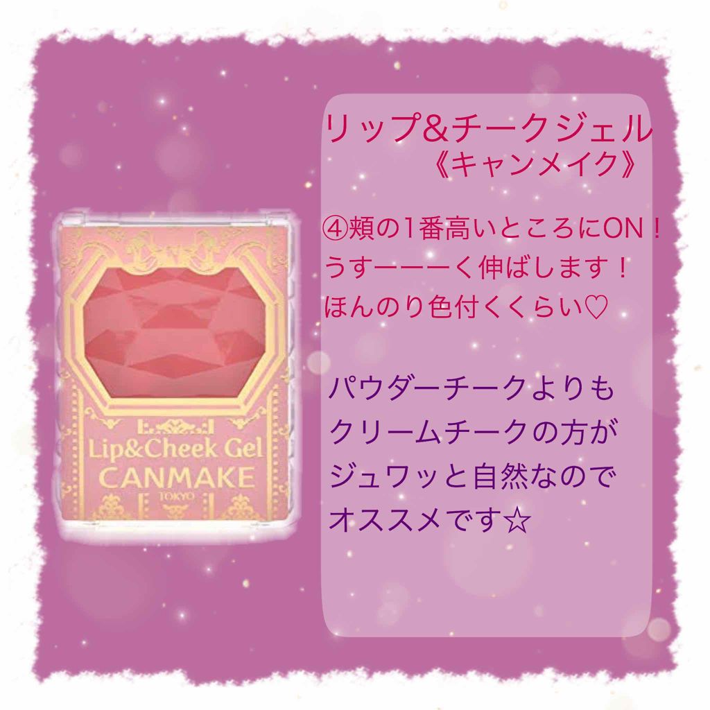 リップ＆チーク ジェル/キャンメイク/ジェル・クリームチークを使ったクチコミ（3枚目）