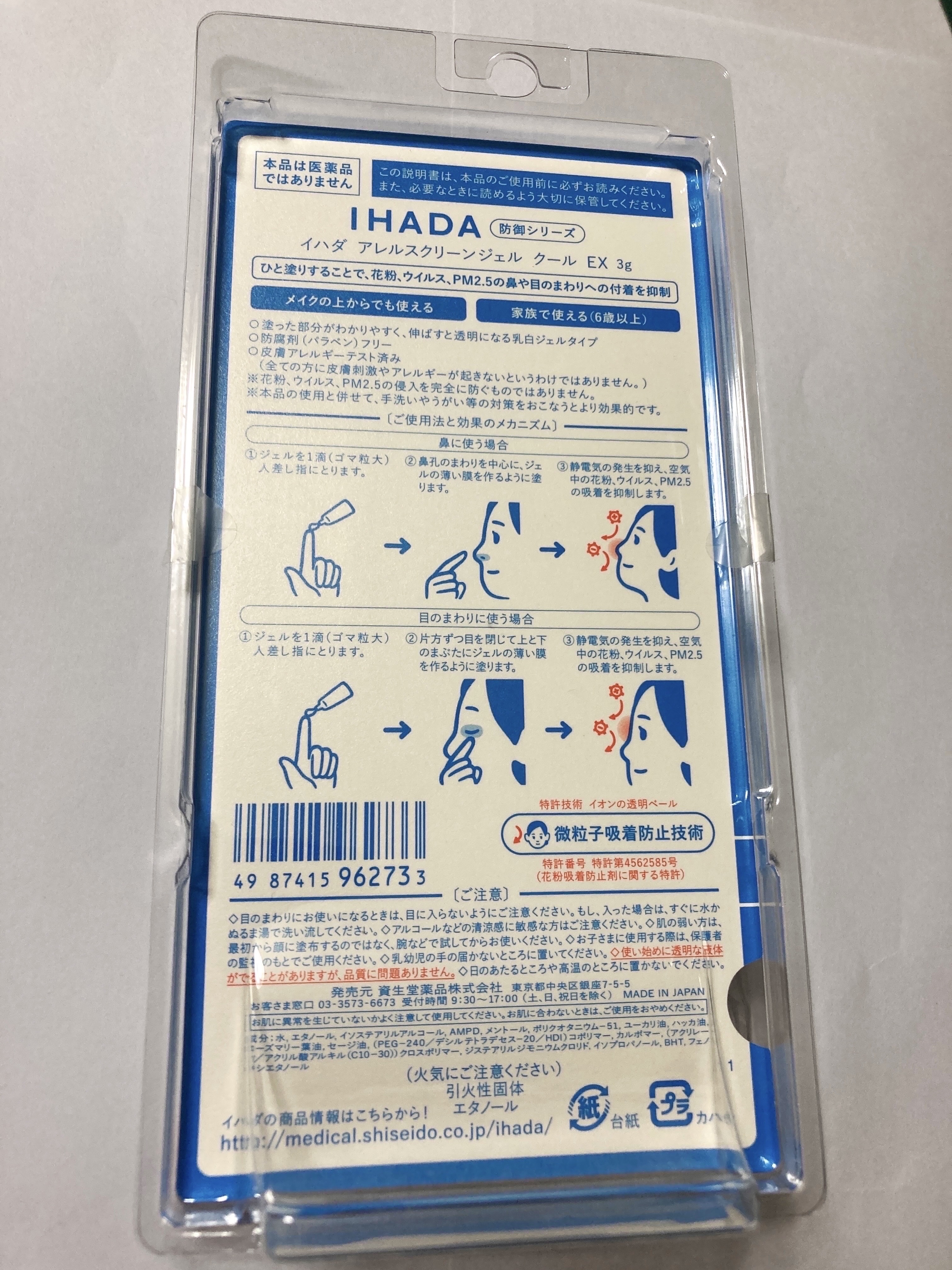 アレルスクリーンジェル クール EX/IHADA/その他スキンケアを使ったクチコミ（2枚目）