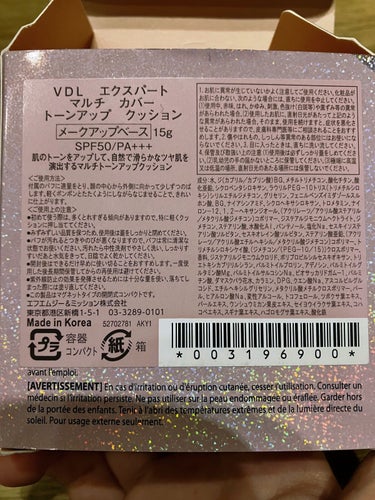 エクスパート マルチ カバー トーンアップ クッション/VDL/クッションファンデーションを使ったクチコミ（4枚目）