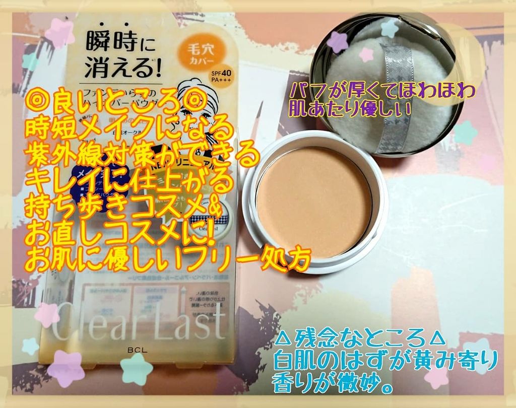 フェイスパウダー ハイカバー  白肌オークル/クリアラスト/プレストパウダーを使ったクチコミ（2枚目）