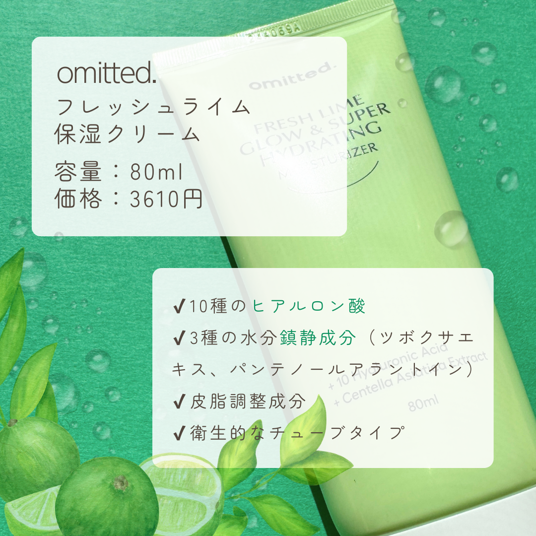 FRESH LIME GLOW & SUPER HYDRATING MOISTURIZER/omitted./フェイスクリームを使ったクチコミ（2枚目）