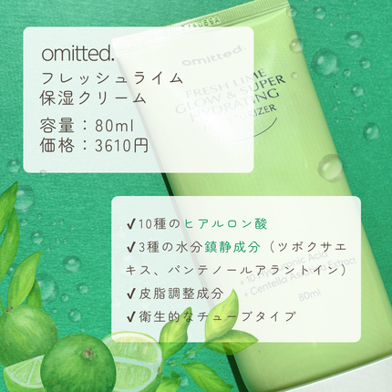 FRESH LIME GLOW & SUPER HYDRATING MOISTURIZER/omitted./フェイスクリームを使ったクチコミ(2枚目)
