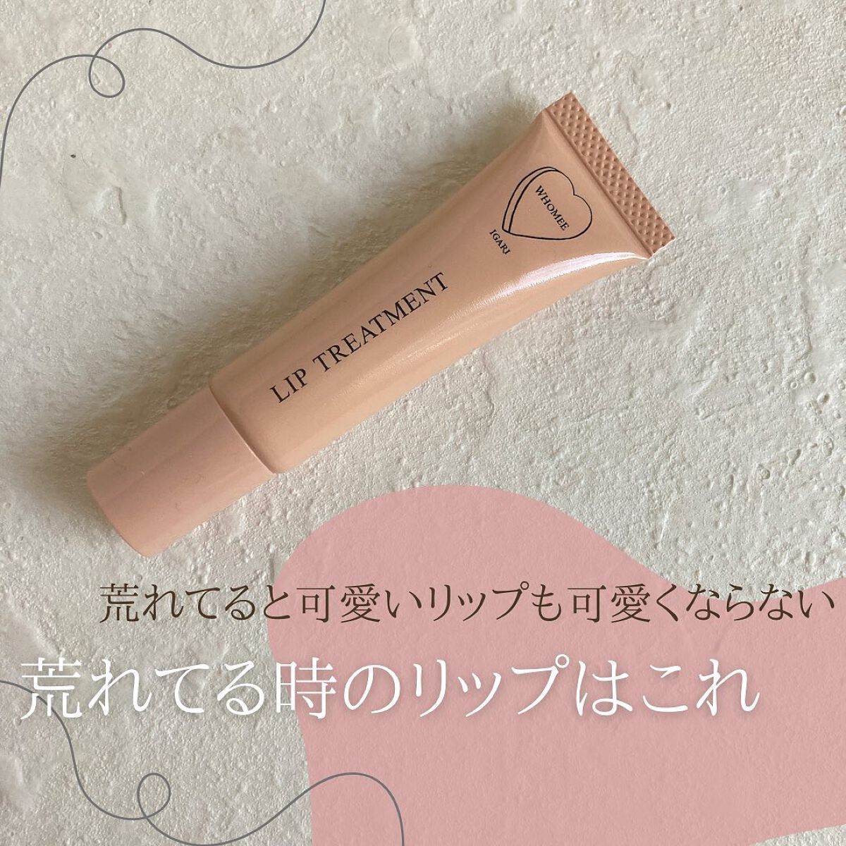 リップ美容液/WHOMEE/リップ美容液を使ったクチコミ(3枚目)