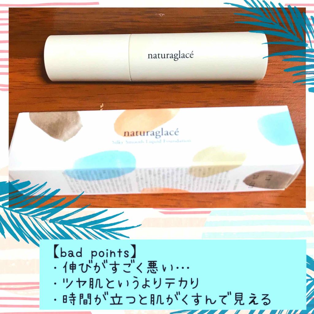 シルキースムース リキッドファンデーション/ナチュラグラッセ/リキッドファンデーションを使ったクチコミ（2枚目）