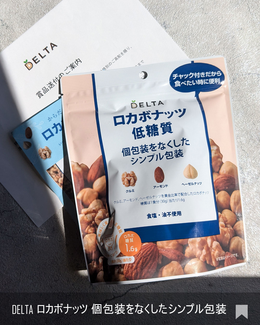 一週間分のロカボナッツ/デルタインターナショナル/低糖質食品を使ったクチコミ（2枚目）