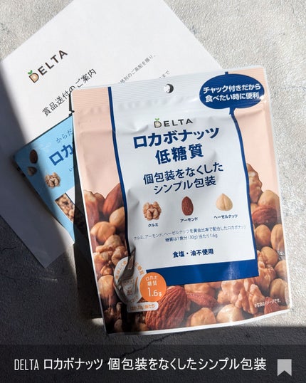 一週間分のロカボナッツ/デルタインターナショナル/低糖質食品を使ったクチコミ(2枚目)