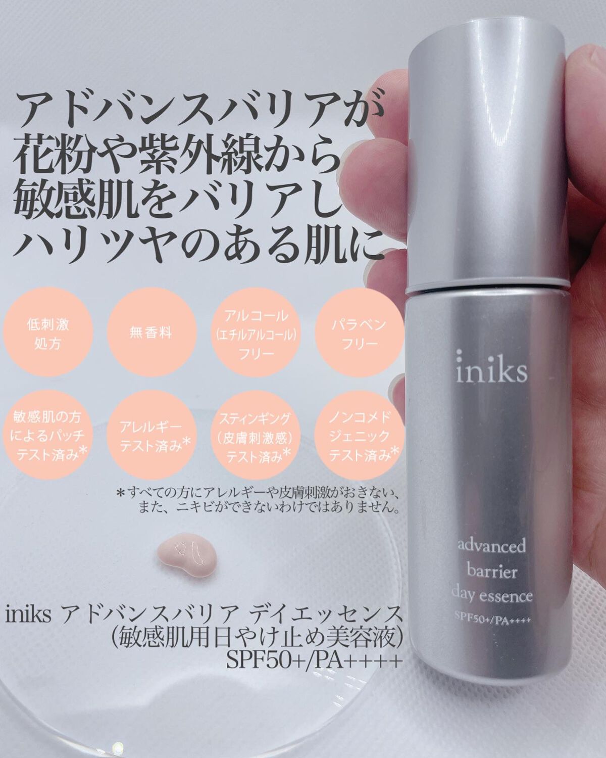 アドバンスバリア デイエッセンス/iniks/日焼け止めローションを使ったクチコミ（1枚目）