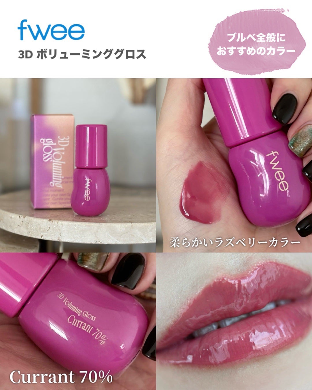 フィー 3Dボリューミンググロス/fwee/リップグロスを使ったクチコミ(4枚目)